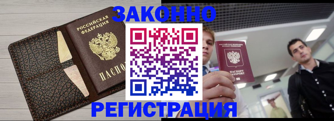 прописка законно в Северной Осетии