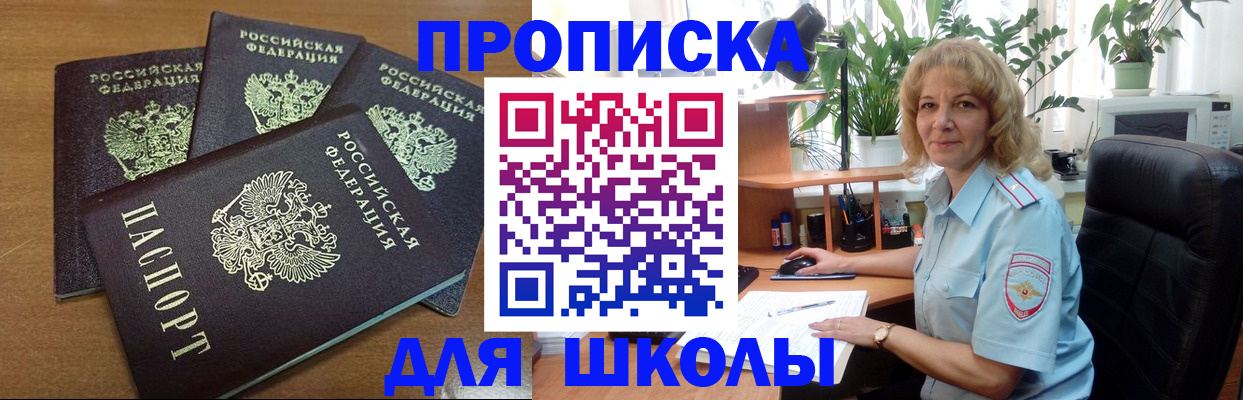 прописка для школы в Северной Осетии